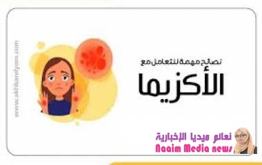 الاكزيما