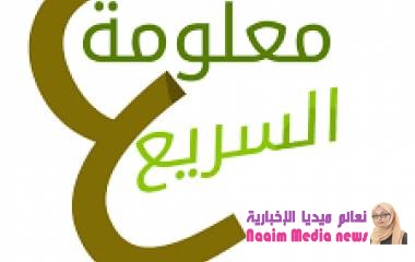 معلومات صحية مفيدة ومنوعة