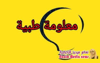 أكثر من ١٥ معلومة طبية قد تدهشك