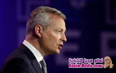 لومير : التصعيد التجاري بين الولايات المتحدة والصين يهدد استقرار اوروبا