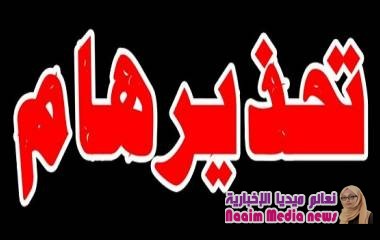 تحذير هام وخطير جدا 