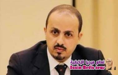 وزير الاعلام يحذر من الاثار المترتبة على بقاء الميليشيا الحوثية