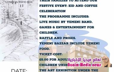 دعوة عامة لكل اليمنيين المغتربين وعوائلهم بلندن وضواحيها وكذلك أشقائنا العرب مرحباً بهم جميعاً،