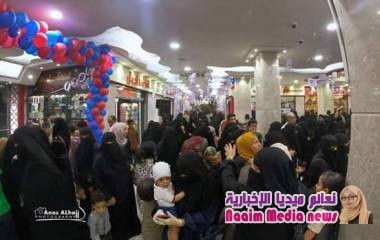 تعز تعود لانتعاشها التجاري بافتتاح المول التجاري " نيو مارت " 
