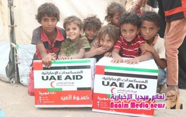دولة الإمارات تتوج أعمالها الإنسانية والخيرية بمشروع كسوة العيد ل لأكثر من 20 ألف أسرة في المحافظات المحررة 