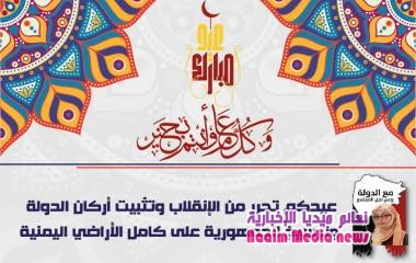 تهنية مبادرة مع الدولة لاجل المجتمع