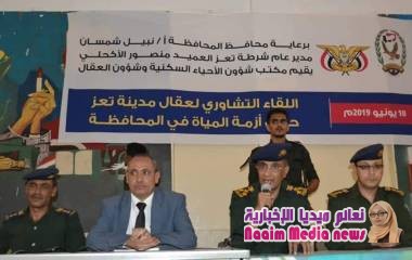 شرطة تعز تعقد لقاء موسعا بعقال مدينة تعز حول أزمة المياه في المدينة