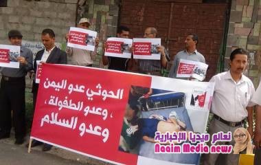 شاهد بالصور وقفه لمبادرة مع الدولة تندد بجرائم الحوثين علي المدنيين