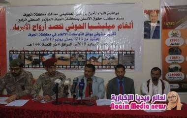 مكتب حقوق الإنسان يعقد مؤتمراً صحفياً حول انتهاكات الالغام التي زرعتها مليشيا الحوثي في الجوف