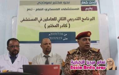قائد محور تعز : نولي المستشفى العسكري اهتماماً كبيراً لتقديم خدمات أفضل