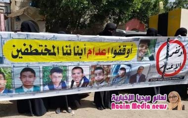 أمهات المختطفين بصنعاء: نحمل المجتمع الدولي حياة أبنائنا المحكوم عليهم بالإعدام