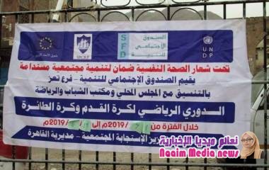 اختتام فعاليات أنشطة مشروع تعزيز الاستجابة المجتمعية بتعز  