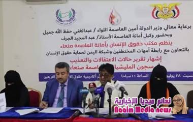 مكتب حقوق الأنسان بأمانة العاصمة