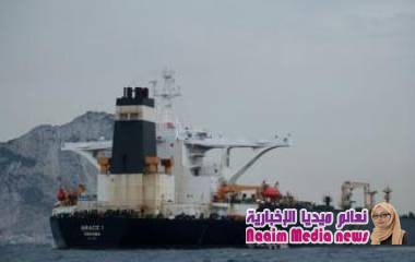 أزمة ناقلات النفط: جبل طارق ما تزال تحقق في قضية السفينة الإيرانية المحتجزة لديها