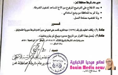 مدير عام شرطة محافظة تعز يصدر قرارا بتعيين مديرا لإدارة شرطة مديرية الشمايتين 