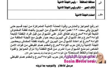 مذكرة رسمية من اللجنة المكلفة من المحافظ لاعادة فتح الطريق وحل الخلاف بالحجرية