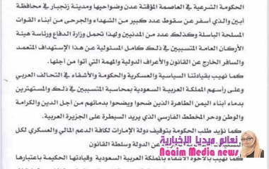 بيان مشترك لوزارة الدفاع ورئاسة الاركان: "دماء شهداءنا لن تذهب هدراً"