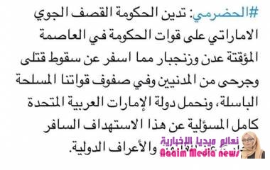 ‏وزارة الخارجية اليمنية تدين القصف الجوي الإماراتي على قوات الحكومة
