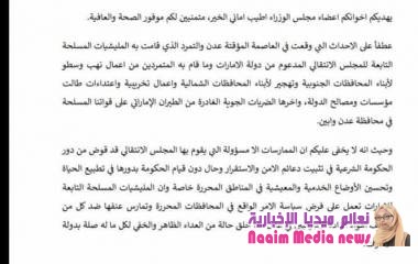 أعضاء الحكومة اليمنية يدعون الرئيس #هادي إلى توجيه رسالة للسعودية يطلب فيها إنهاء دور الإمارات في التحالف.