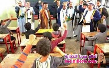 مليشيا الحوثي توجه بترديد "قَسَم الولاية" في جميع المدارس الخاضعة لسيطرتها