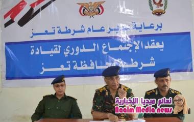 إنعقاد اللقاء الدوري لقيادة شرطة تعز لمناقشة الوضع الأمني