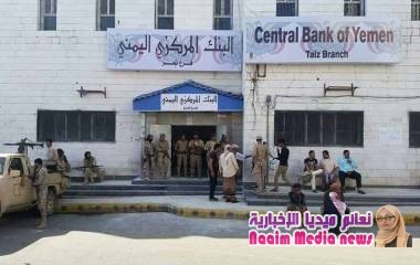 "مركزي" تعز بدون سيولة والكريمي يجمِّد مرتبات عدد من الجهات