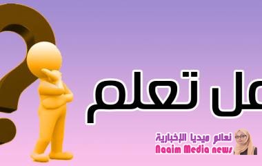 هل تعلم ........ أول من تكلّم العربية