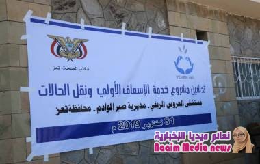 " يمن ايد " تدشن مشروع خدمة الاسعافات الاولية وتوزيع الشحنات الطبية بتعز