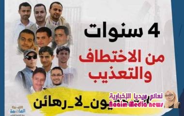 مختطفين صحفيين بيد الحوثي