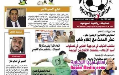 انطلاق اول اعداد صحيفة الاتحاد الرياضي اليمني