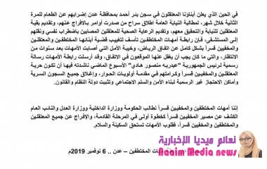 بيان لـ رابطة أمهات المختطفين يأسف لتغييب قضية المعتقلين والمخفيين قسراً عن اتفاق الرياض
