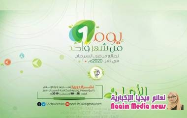 حملة دعم مرضى السرطان بتعز