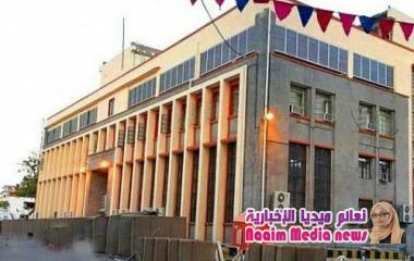 إعلان من البنك المركزي اليمني المركز الرئيسي بعدن