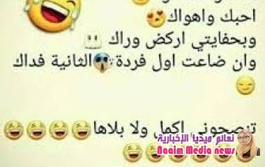 نكته اخر صيحه مررة تضحك