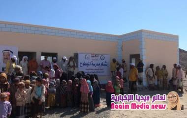 بتمويل كويتي، ينابيع الخير الخيرية مدرسة المبطوح في محافظة لحج