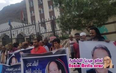 وقفة احتجاجية تضامنا مع الرئيس الاسبق علي ناصر