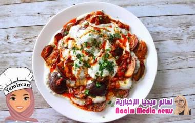 بوران الباذنجان الافغاني