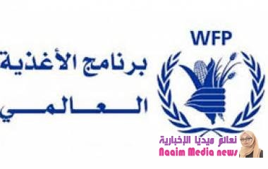 الحكومة توجه السلطات المحلية بتقديم كل التسهيلات لبرنامج الأغذية العالمي في توزيع المساعدات الخاصة بالشهر الحالي