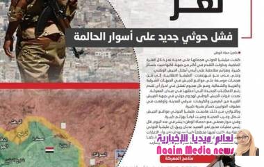 هزمتهم #تعز ... فشل حوثي جديد على أسوار الحالمة