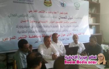 تدشين ورشة عمل تحت شعار(( معاً ضد التنمر المدرسي .))