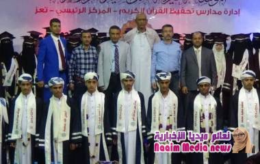 المؤسسه الخيريه لهائل سعيد تحتفل ب200متخرج ومتخرجه من مدارس التحفيظ في تعز والحديدة وإب