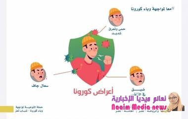 معا_لمواجهة_وباء_كورونا