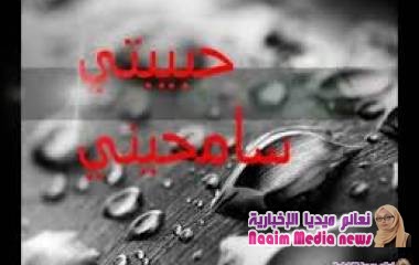 رواية: قال سامحيني. البارت السادس