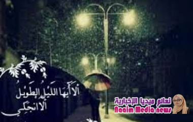 أيا أيها الليلُ الطويلُ...