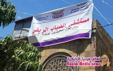 تدشين عملية ترفيع مركز الضباب للأمومة والطفولة لمستشفى ريفي