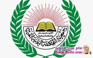 جمعية الحكمة اليمانية الخيرية تستعد لتنفيذ مشاريع الخير الرمضانية للعام 1441هـ لأكثر من (مليون) مستفيد.