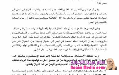 بيان لمنصة شباب لبناء السلام في اليمن