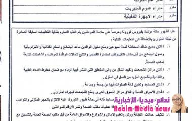 مدير عام المديرية رئيس لجنة الطوارئ يوجه بالالتزام التام لقرارات لجنة الطوارئ بعد ظهور حالة كورونا في المحافظة.