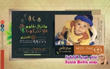 الحملة الطارئة لدعم مرضى السرطان في تعز