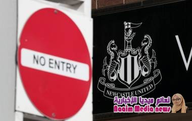 صفقة شراء ابن سلمان لنيوكاسل تتلقى ضربة جديدة